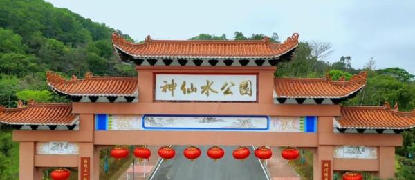 神仙水公园