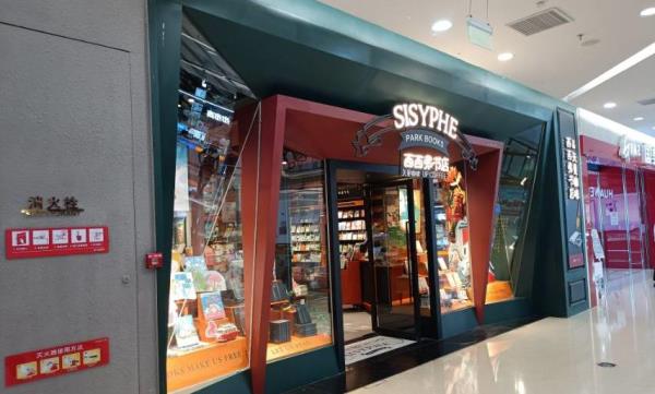 西西弗书店(万达广场泉州浦西店)