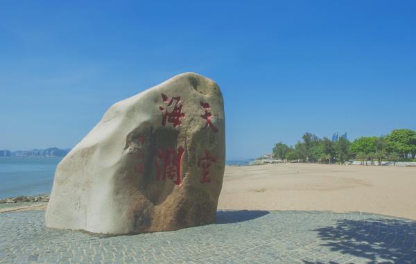 厦门书法广场(龙虎山路)
