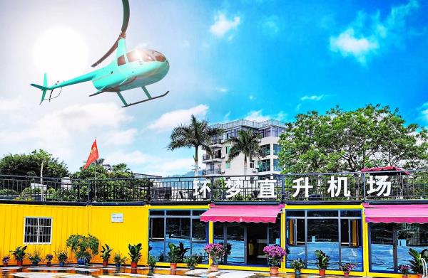环梦航空直升机基地
