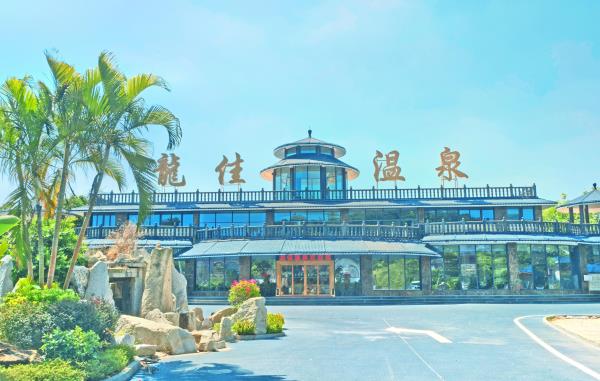 龙佳生态温泉山庄