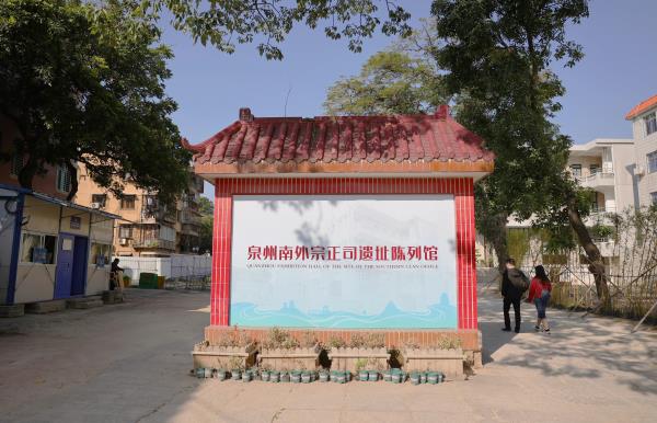 泉州南外宗正司遗址陈列馆