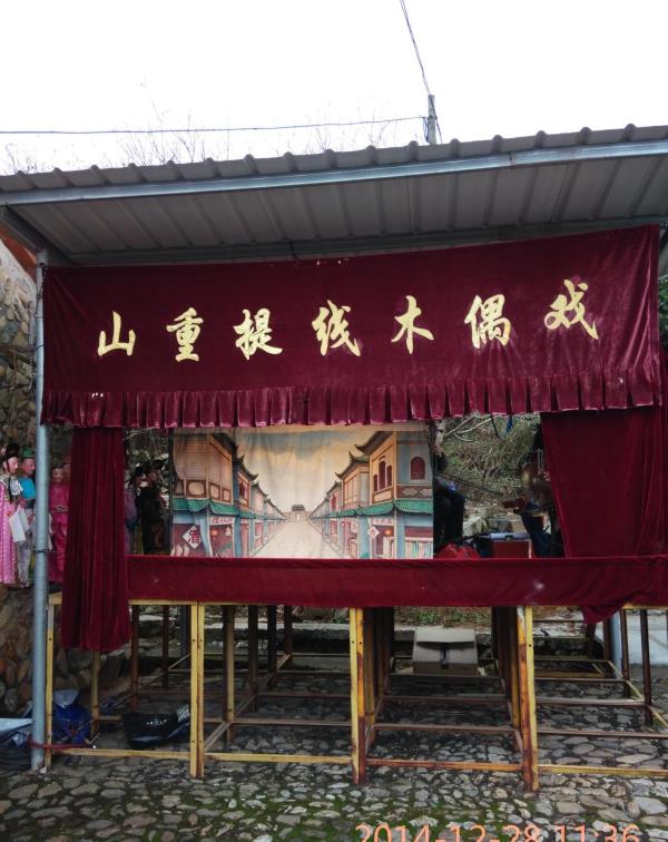 山重村