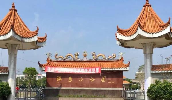 钱东小公园(饶平县钱东镇纪律检查委员会西)