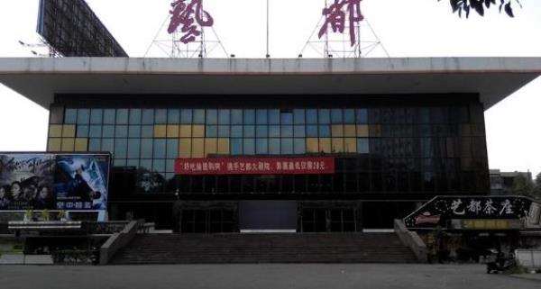 汕头艺都大剧院(金砂路店)