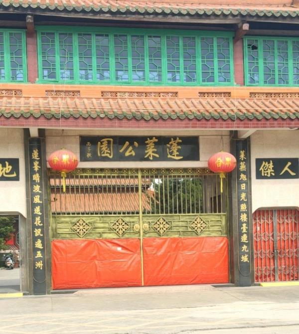蓬莱公园