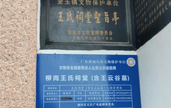 王氏宗祠