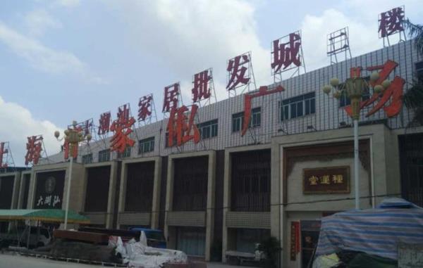 上海仔家私广场