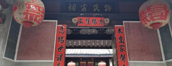 许氏宗祠