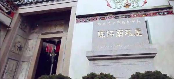 陈伟南旧居