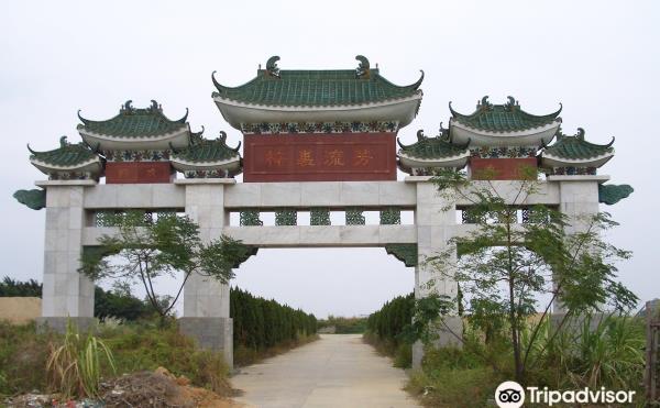 澄海郑王墓
