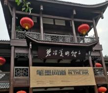 碧津美术馆2