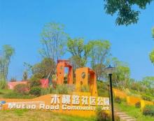 木桃路社区公园5
