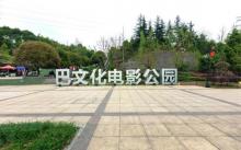 巴南文化电影公园6