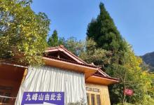 重庆九峰山3
