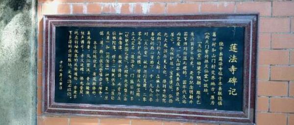 莲法寺