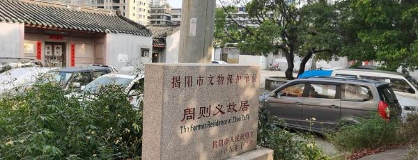 周则义故居