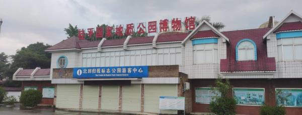 桂平国家地质公园博物馆