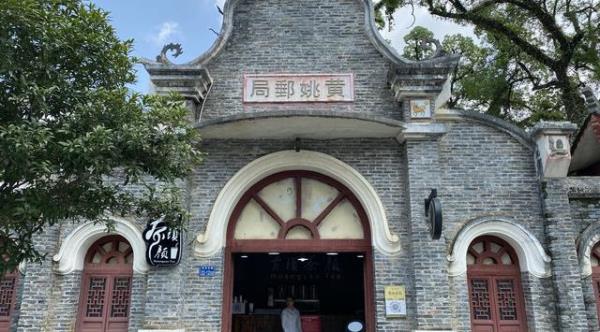 黄姚邮局
