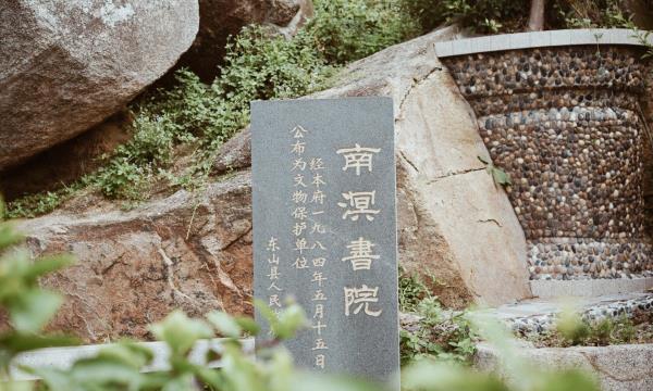 南溟书院