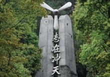 空军抗战纪念园2