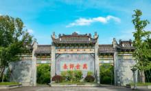 举子园28