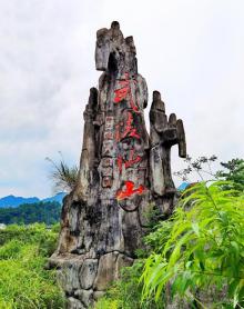 武陵仙山2