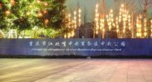 江北嘴中央商务区中央公园4