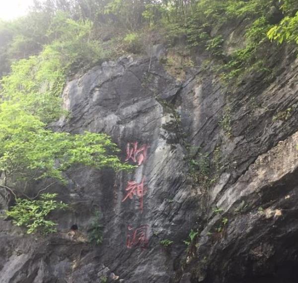 财神洞