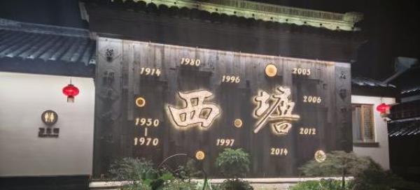 西塘自然风景区