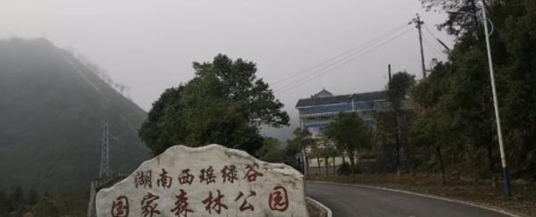 西瑶绿谷国家森林公园