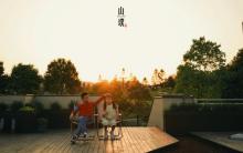悬崖边边FAMILY度假地・山璞2