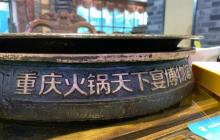 重庆火锅天下宴博物馆2