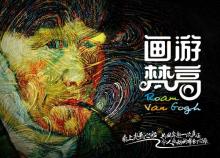 画游梵高沉浸式艺术馆3