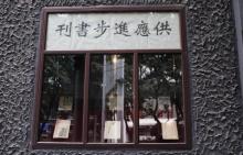 新华日报营业部旧址4