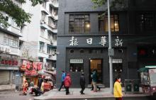 新华日报营业部旧址1