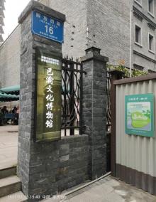 巴渝文化博物馆17