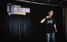 原气喜剧爆笑脱口秀(观音桥茂业天地)2