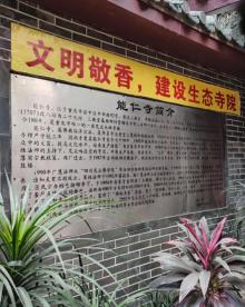 能仁寺4