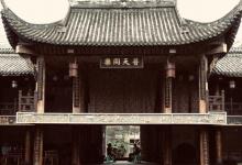 松溉古镇10