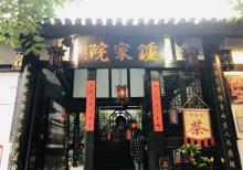 钟家院19