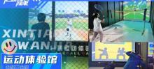 心跳顽家减压娱乐蹦床团建中心4
