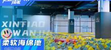 心跳顽家减压娱乐蹦床团建中心10