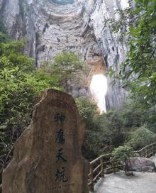 神鹰天坑1