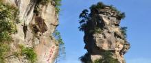 石柱万寿山景区9