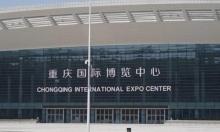重庆悦来国际会议中心2