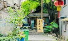 下浩老街4