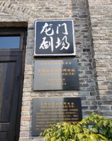 龙门浩老街9