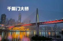 千厮门大桥28