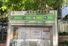 梅芳街儿童游乐场5